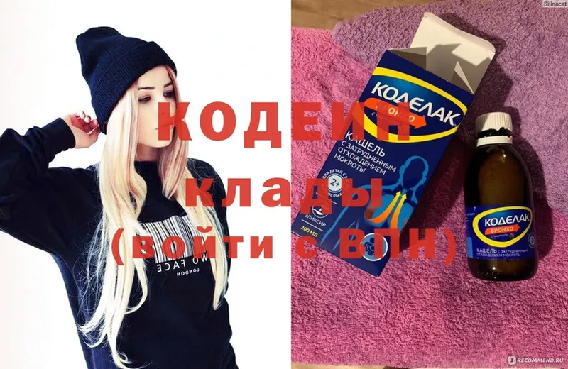 Codein Purple Drank  купить   Руза 